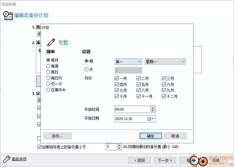 Macrium Reflect(备份软件)