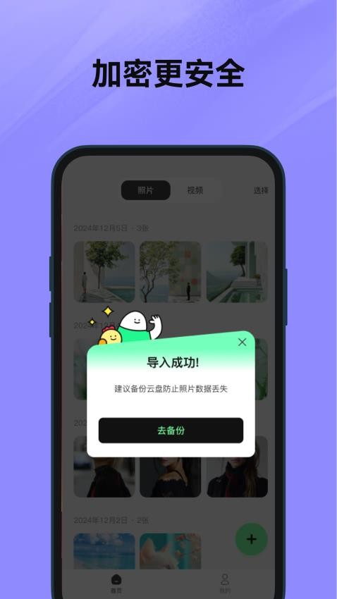 隐私相册云免费版v1.0.2 3