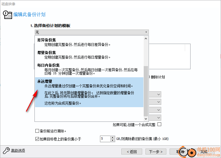 Macrium Reflect(备份软件)