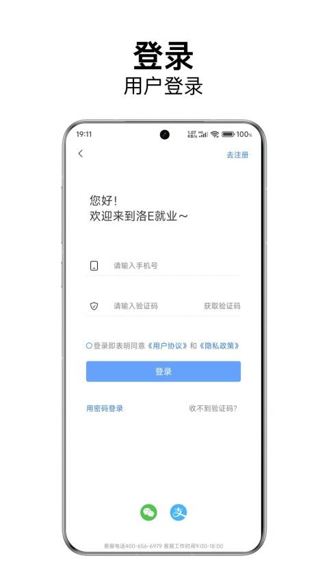 洛E就业官网版v1.1.3 1