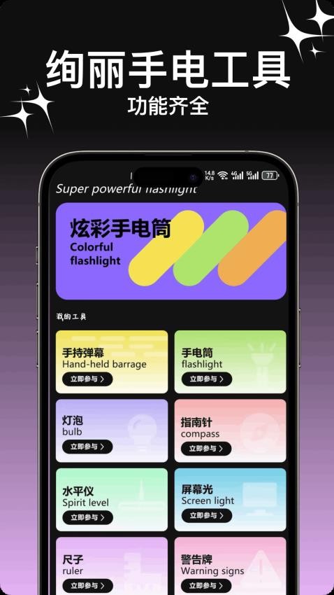 超级亮手电筒免费最新版