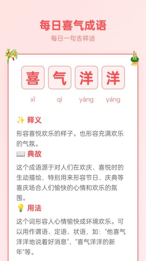 成語喜氣來官網(wǎng)版