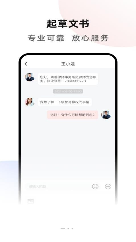 臻善律师官方版v1.5.1 3