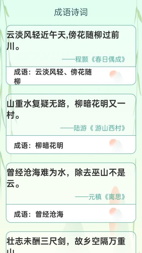 成语书院免费版