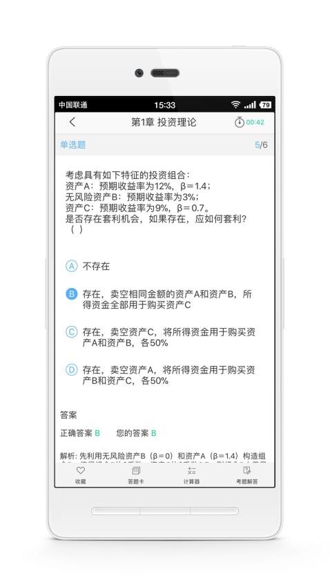 CFP国际金融理财师官网版v3.2 3