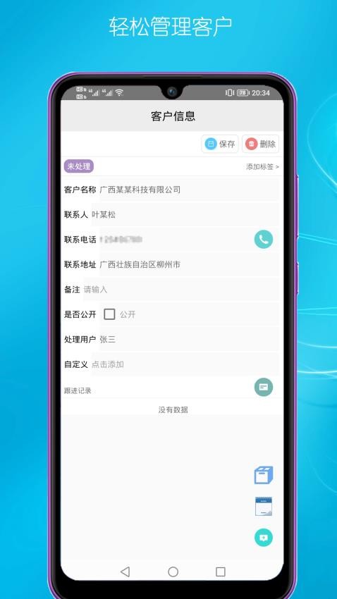 客户管理官网版v1.0 4