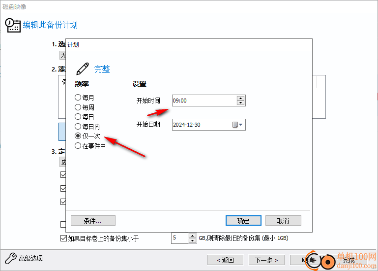 Macrium Reflect(备份软件)