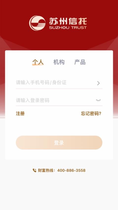 蘇州信托官方版v2.20.0 2