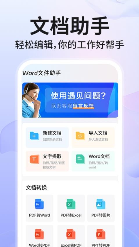 Word文档手机制作免费版