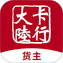 卡行货主官方版 v1.4.9