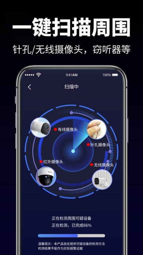 隐形针孔摄像头检测器v3.0.8 2