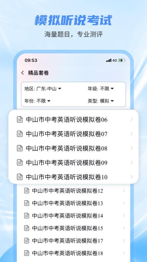 小郎英语听说教师官网版v1.1.12 2