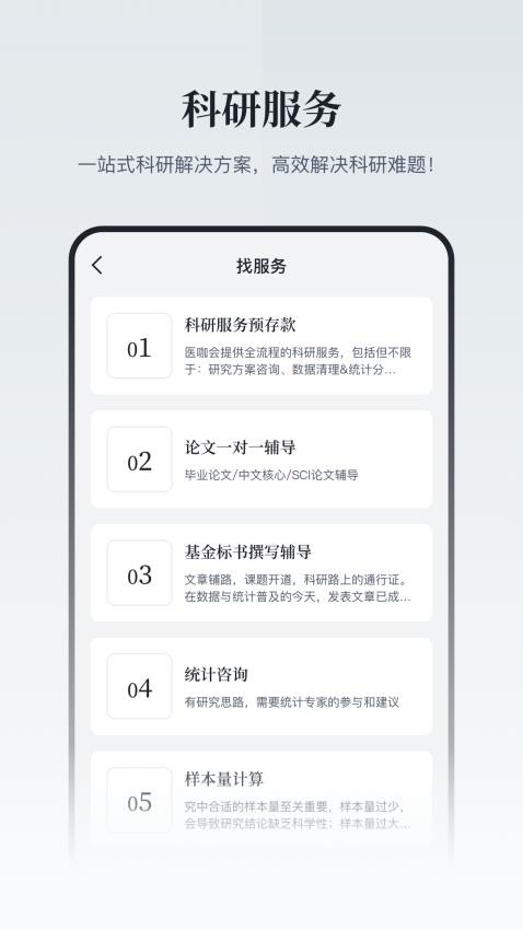 医咖会官网版v1.2.0 4