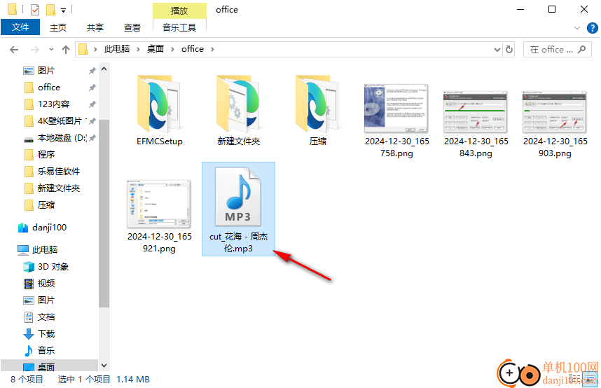 Eusing Free MP3 Cutter(MP3剪切器)