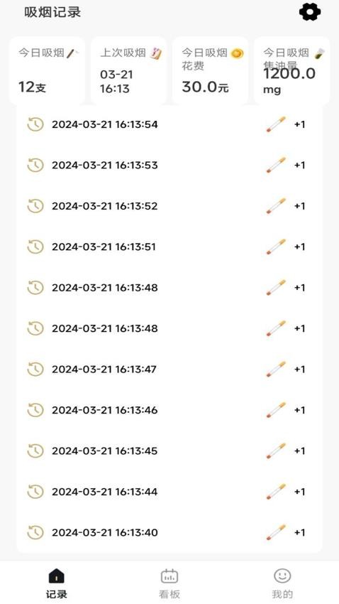 今日戒烟记录最新版v1.0.4 2