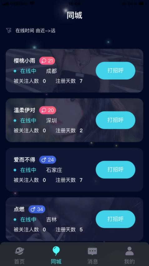 點聊官方版v1.0.6 3