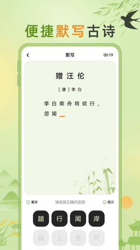 兒童古詩最新版v1.0.3 4