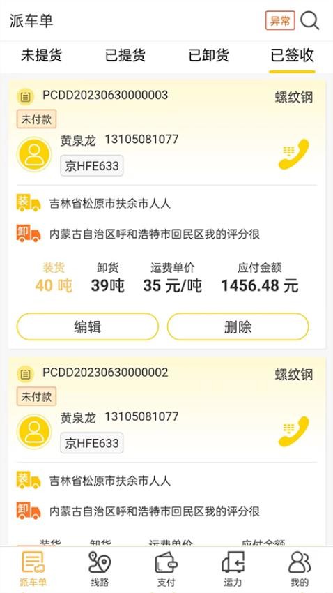 噠噠智運貨主端手機版v3.0.01 3