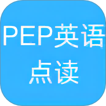 PEP英語點讀手機版