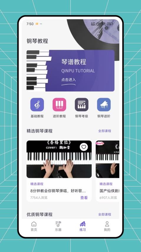 节奏音符app官方版v1.0.0 3