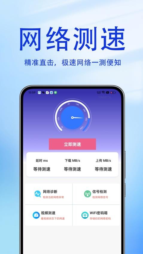 WiFi万户钥匙最新版