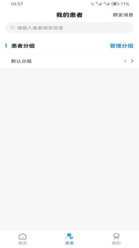 仁安互联网医院医生端App