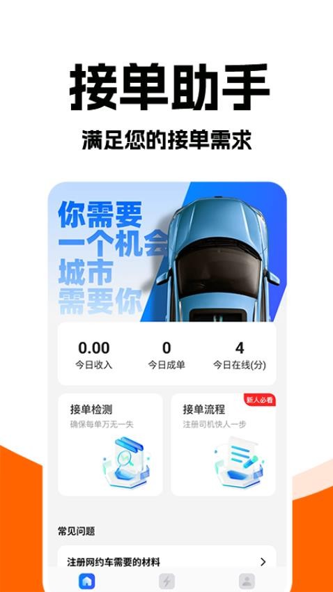 打車接單助手最新版