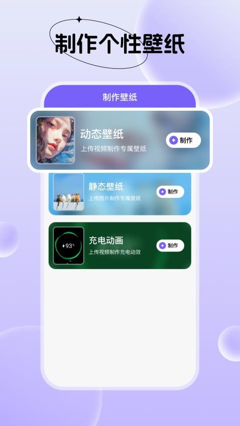 创意动态壁纸手机版v1.6.0 2