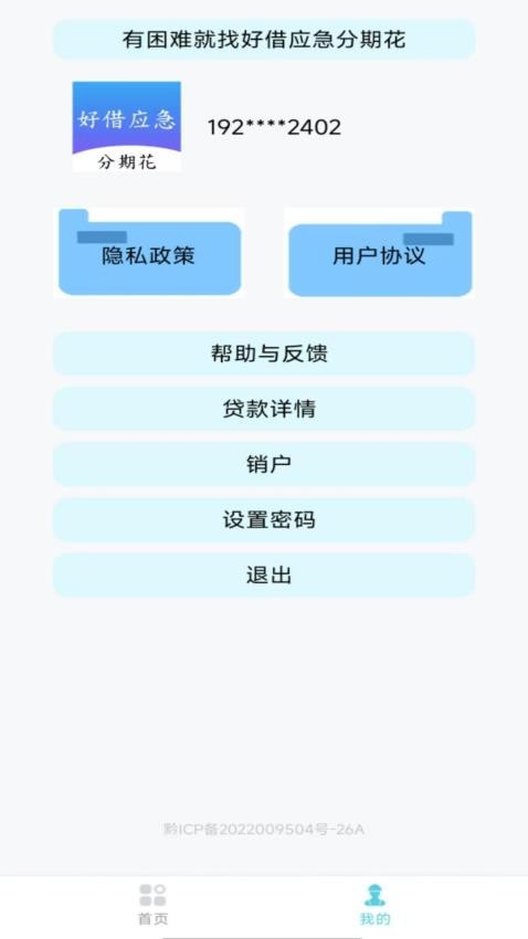 好借应急分期花官网版v1.00.01 2