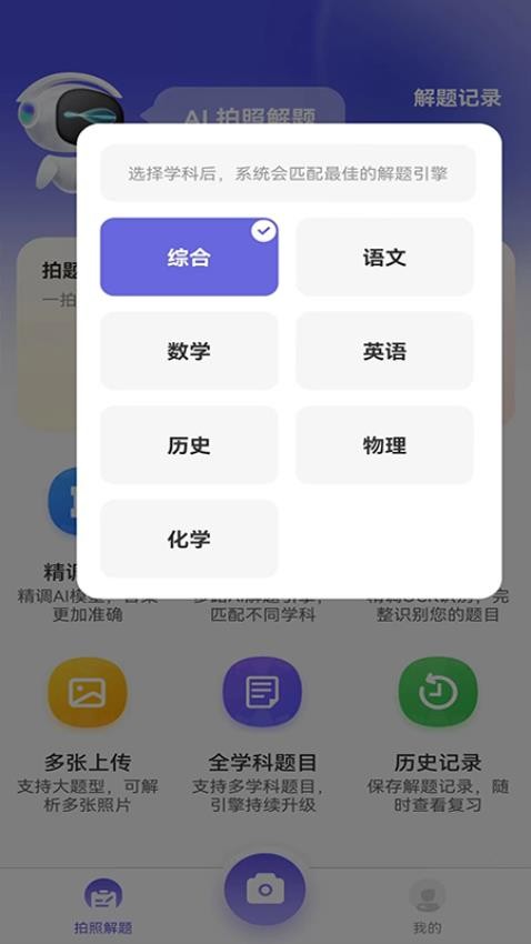 AI拍照解題免費版v1.0.1 2