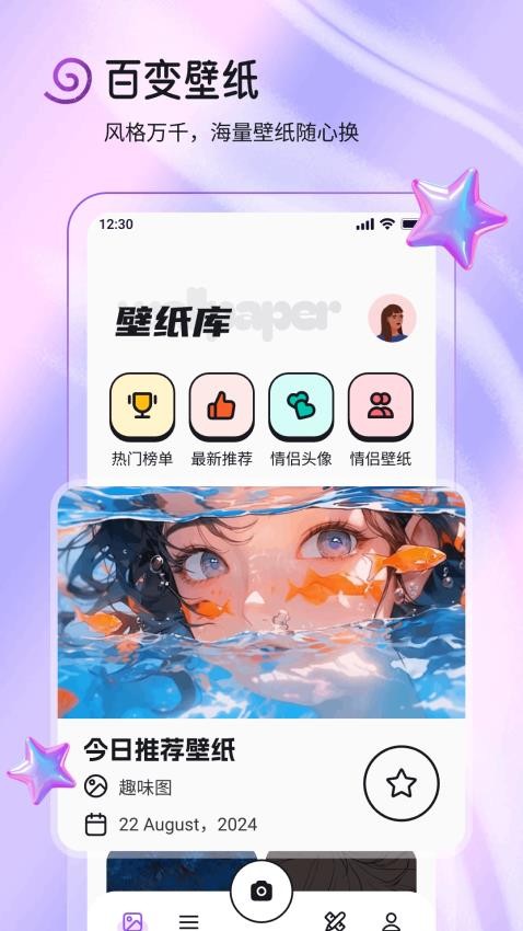 壁纸酷酷大全APP免费版