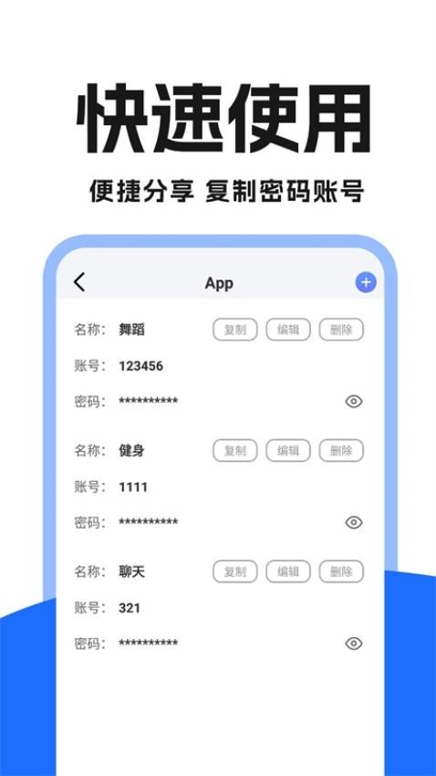 手机密码管理免费版v1.0.1 2