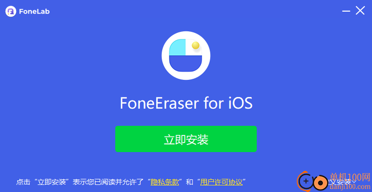 FoneEraser for iOS(iPhone擦除软件)