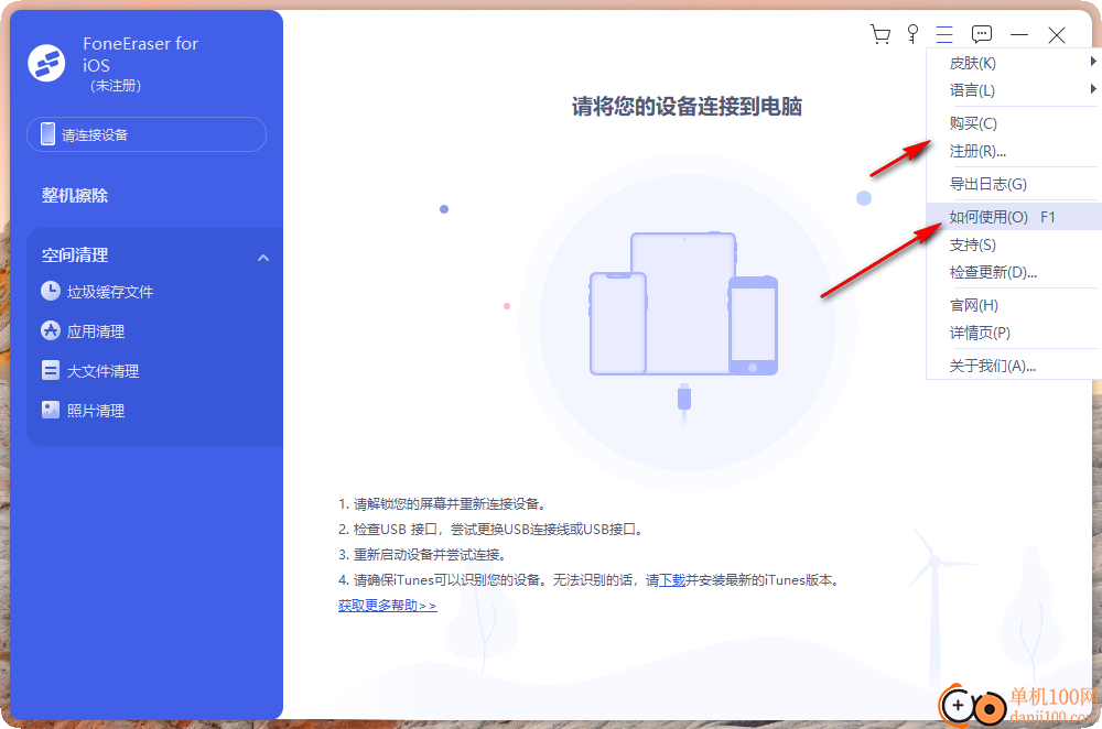 FoneEraser for iOS(iPhone擦除軟件)