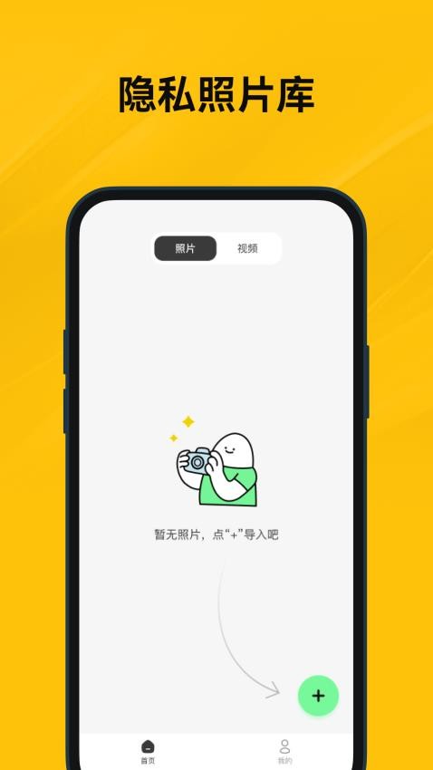 隐私相册云免费版v1.0.2 1