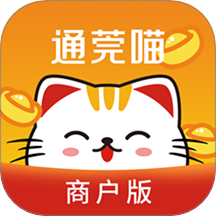 通莞喵商户版App v1.0.9