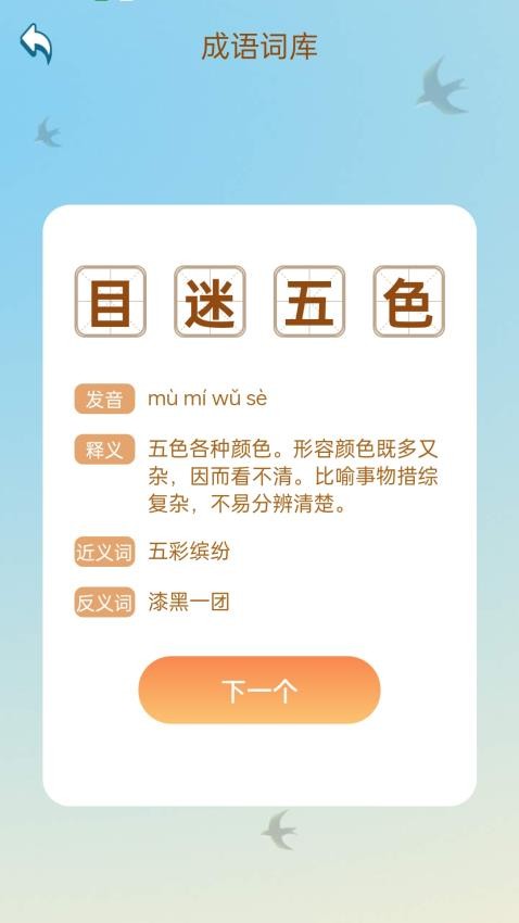 成语风云官网版v1.0.1.020241226165 3