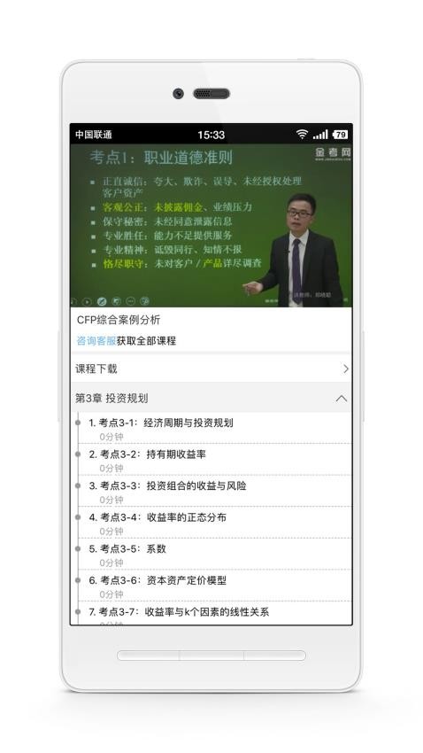 CFP国际金融理财师官网版v3.2 1