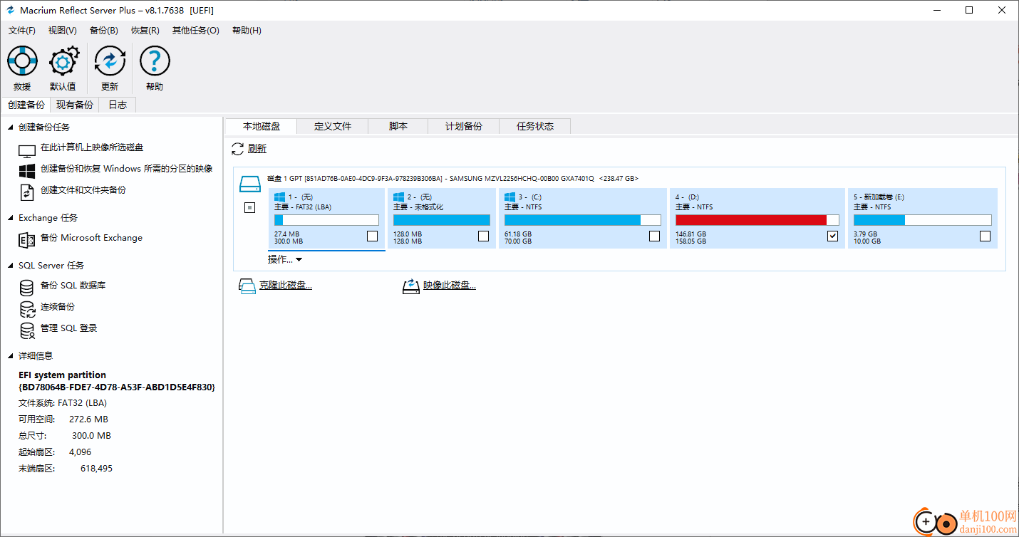 Macrium Reflect(备份软件)