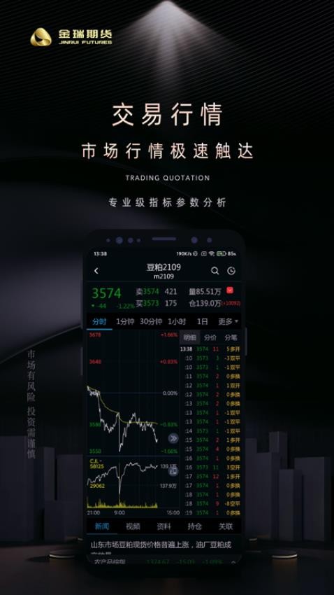 金瑞財訊通最新版v1.2.2405 3