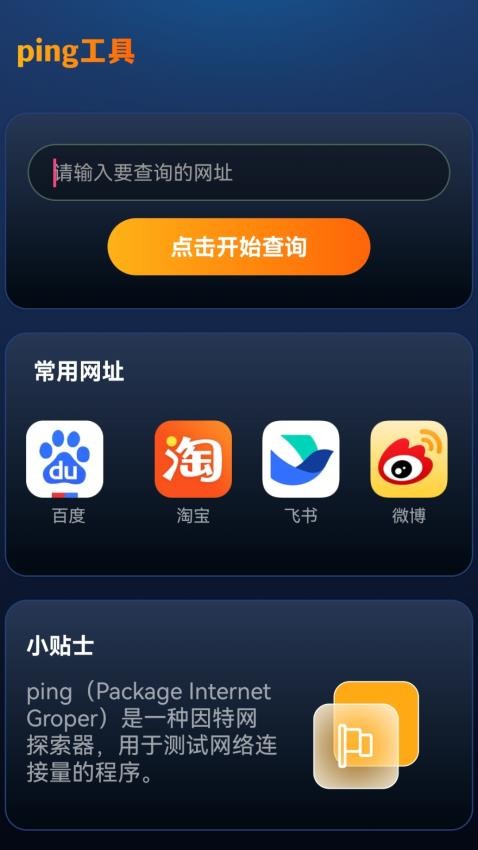 飞驰连连Appv2.0.1 4