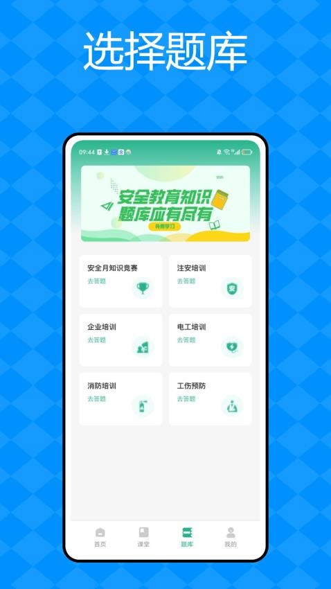 作业安全管控免费版v1.0.1 2