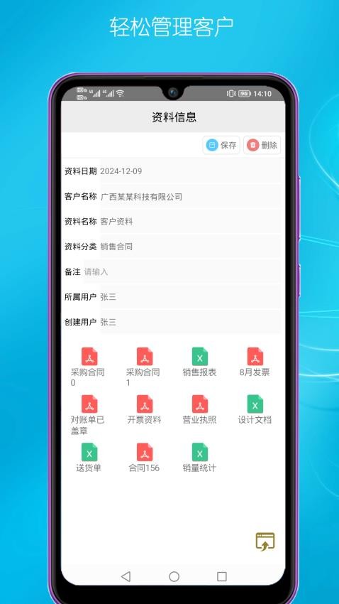 客戶管理官網(wǎng)版v1.0 5