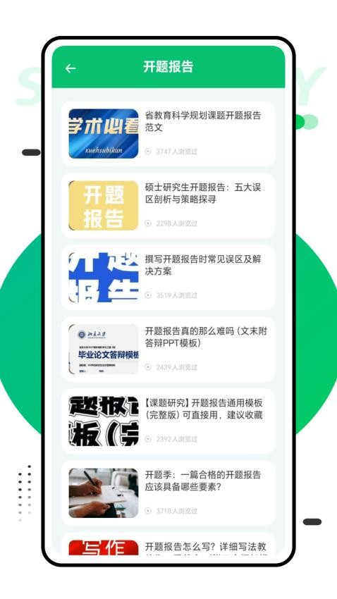 论文君app