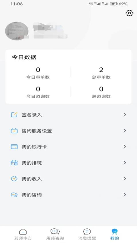 仁安互联网医院医生端Appv1.4.1 3