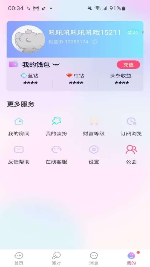 覓音陪玩手機版v1.0.12 1