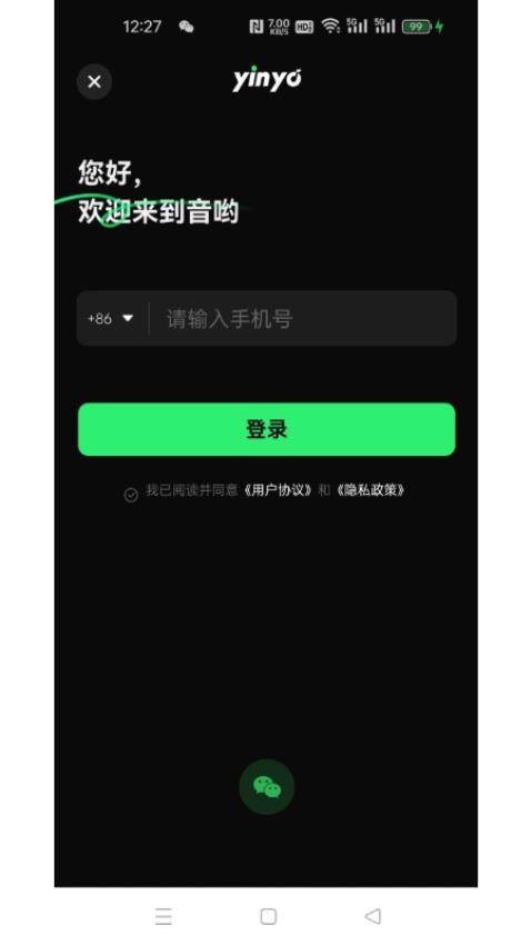 音哟官方版v1.0.1 4