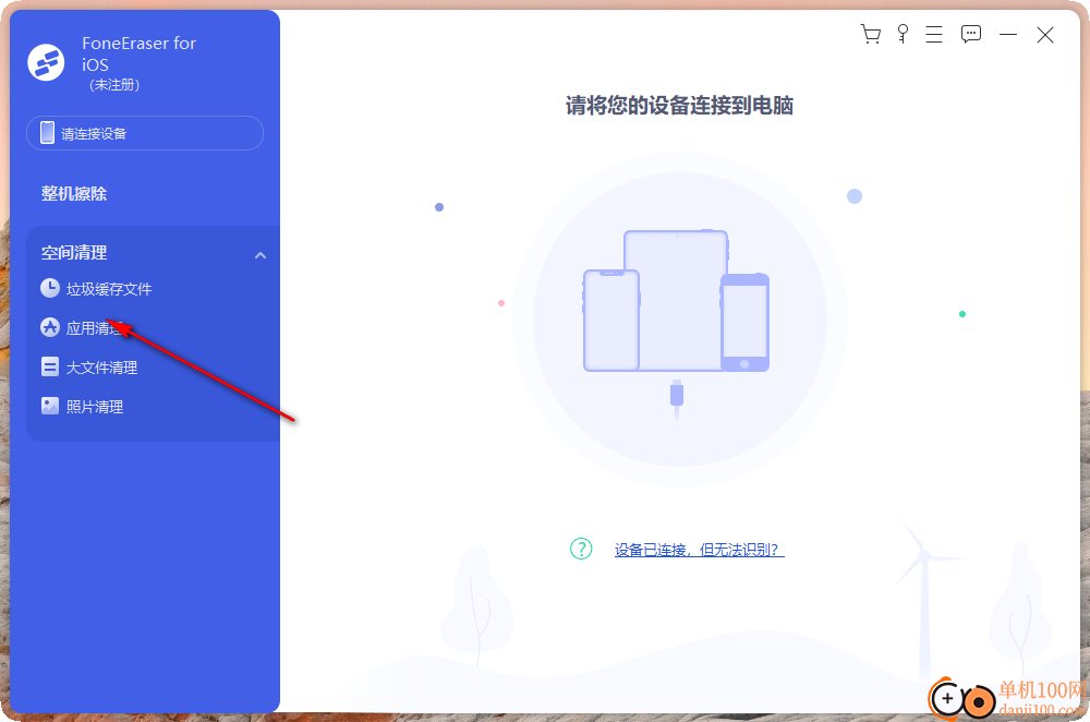 FoneEraser for iOS(iPhone擦除軟件)