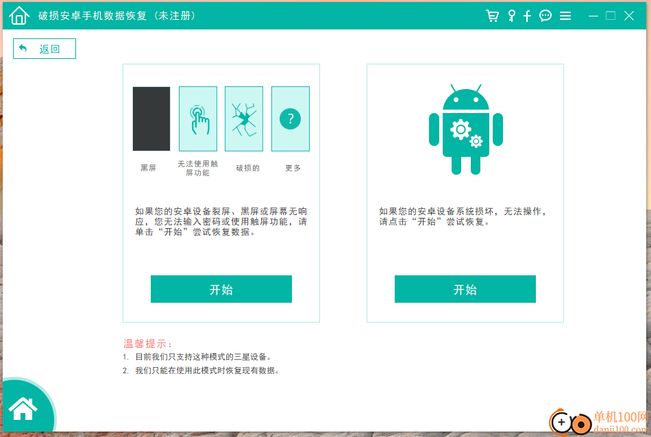 FoneLab Android Data Recovery(手机数据恢复)