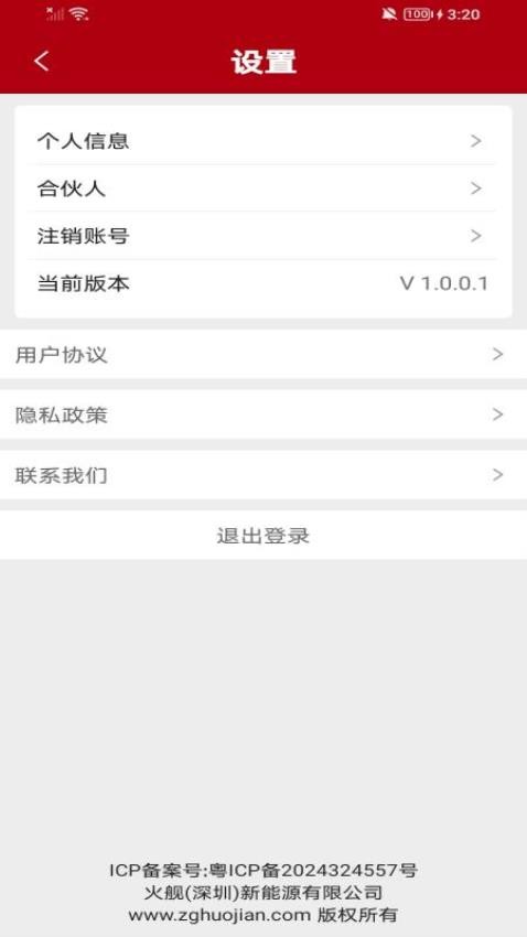 火舰官网版v1.0.0.12 2